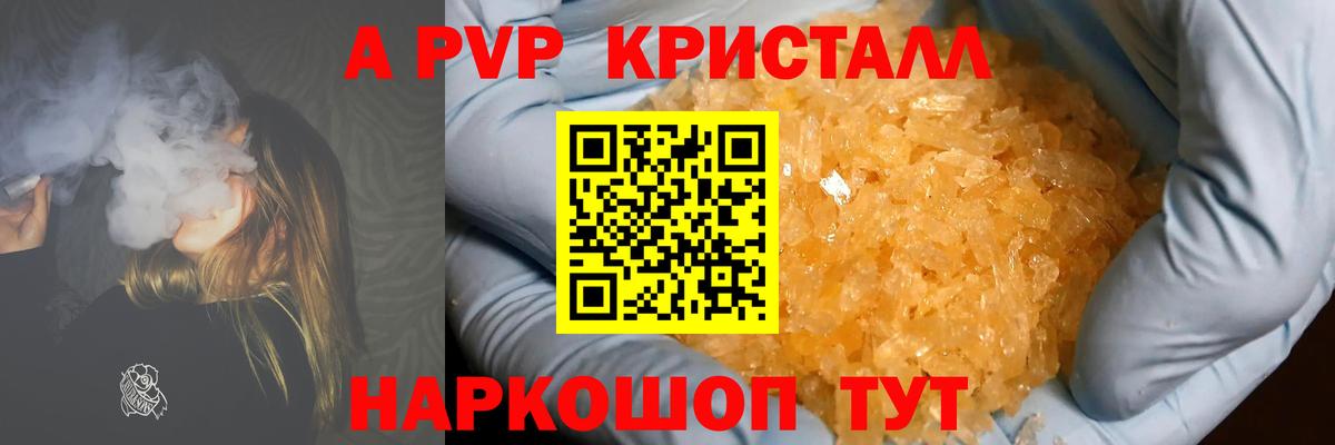 APVP СК  APVP кристаллы  Благовещенск  Вход с VPN 