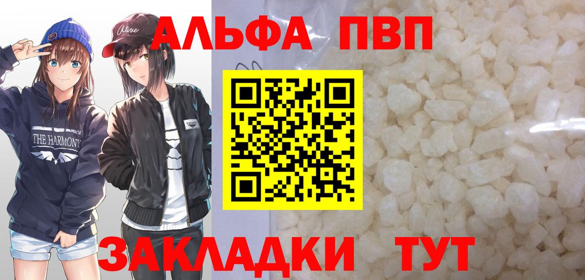 А ПВП СК КРИС  A-PVP Crystall  Благовещенск  Alpha PVP мука 