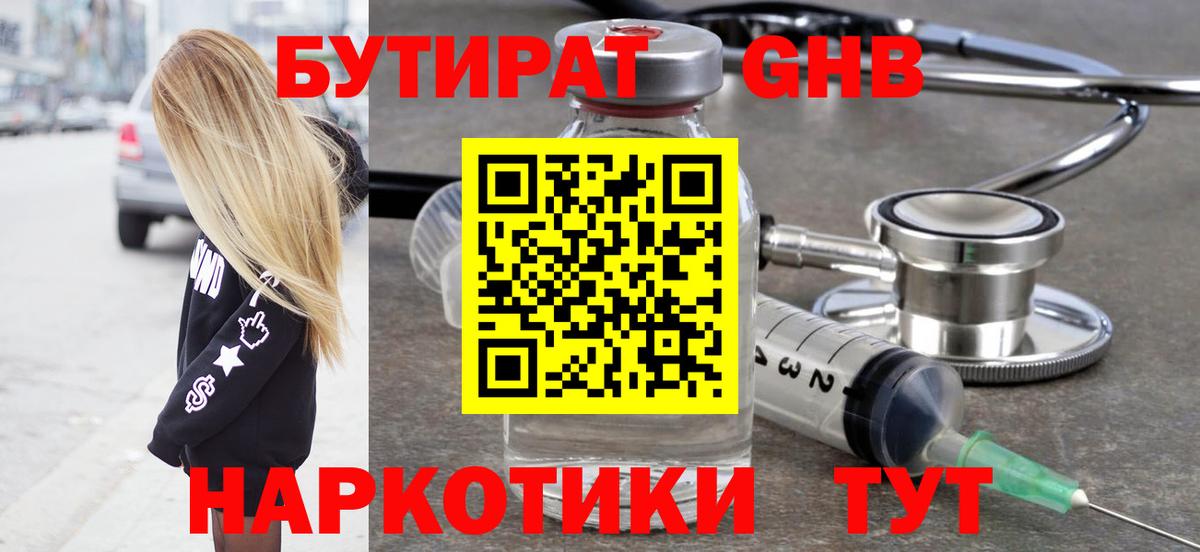 БУТИРАТ BDO Благовещенск