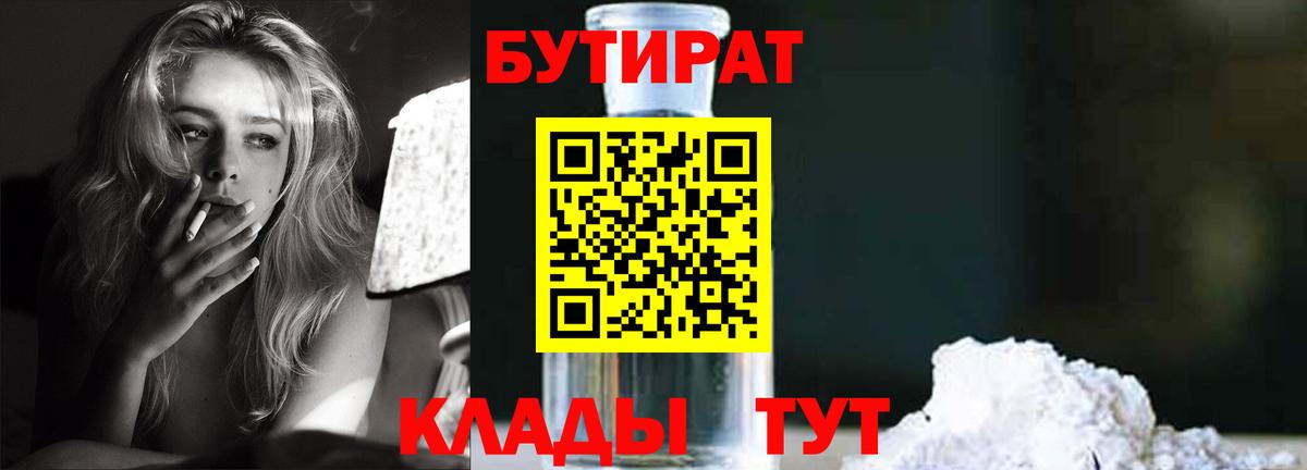 Благовещенск  БУТИРАТ бутик  Вход с VPN 