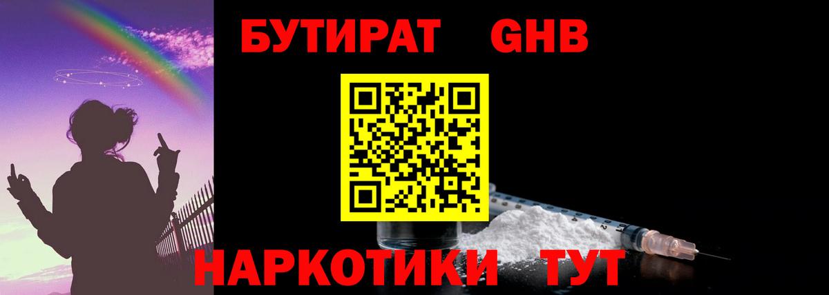 Бутират BDO 33%  Благовещенск 