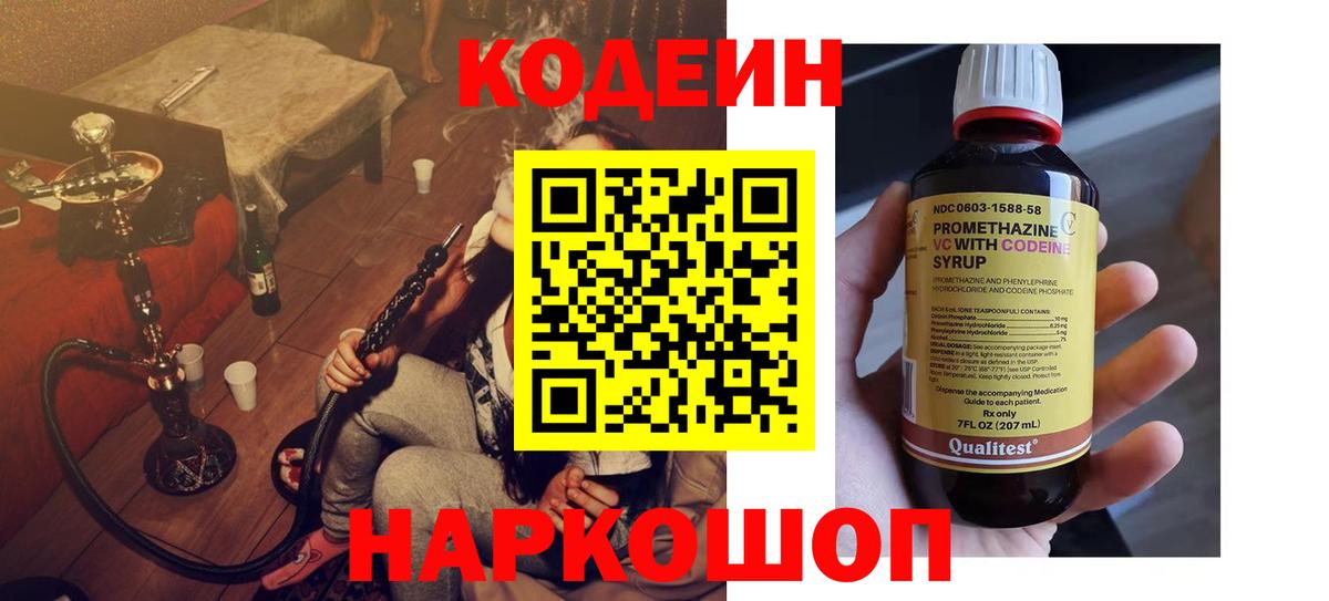 Кодеин напиток Lean (лин)  Благовещенск  Кодеин Purple Drank 