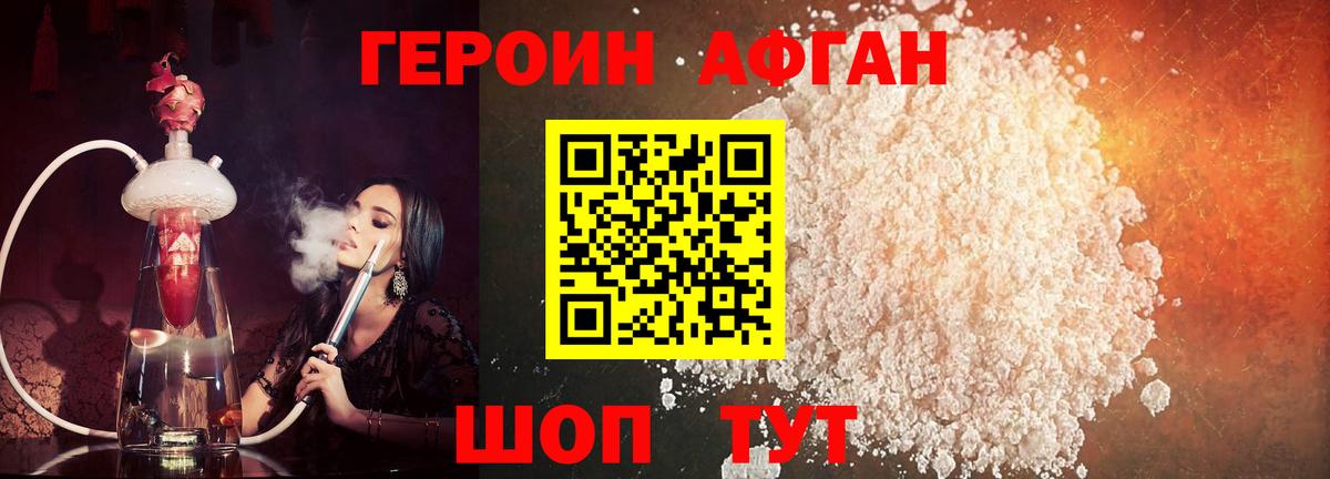 Благовещенск  Героин хмурый  ГЕРОИН  Вход с VPN 