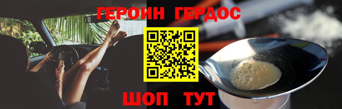 Героин белый Благовещенск