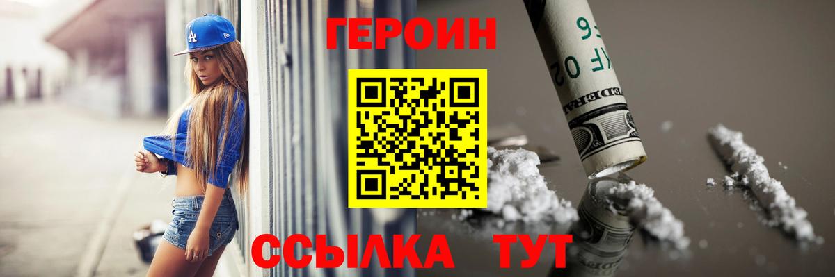 ГЕРОИН VHQ Благовещенск