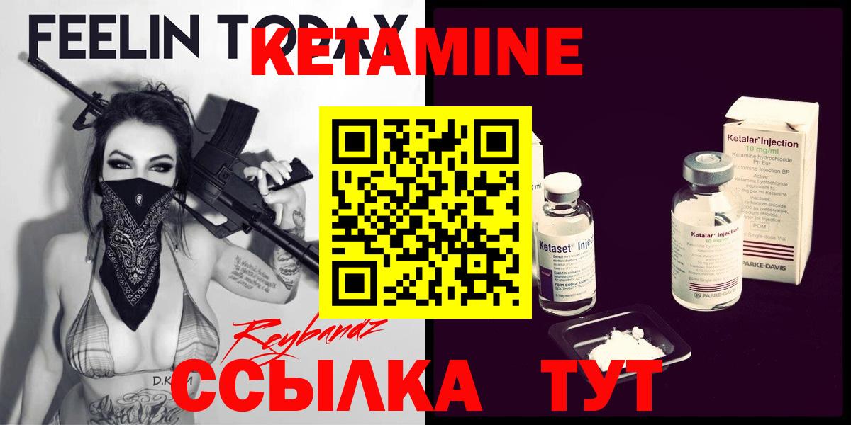 Благовещенск  КЕТАМИН VHQ  Вход с VPN 