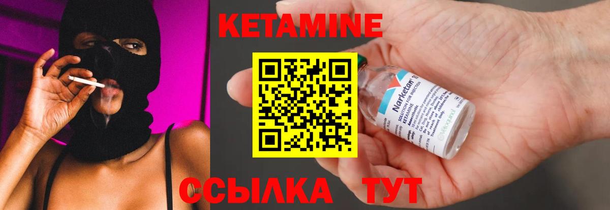 Кетамин ketamine Благовещенск