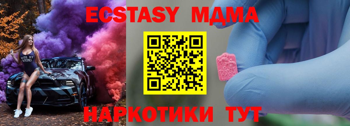 МДМА Molly  Вход с VPN  MDMA crystal  Благовещенск 