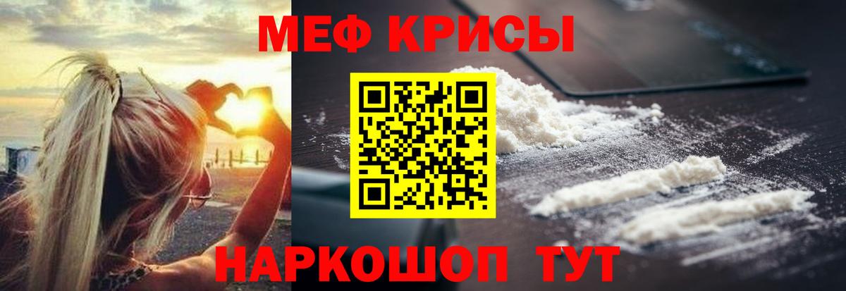 Меф мяу мяу  Благовещенск