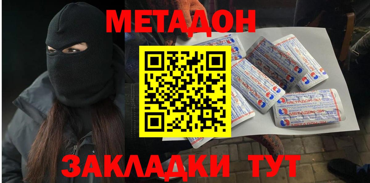 МЕТАДОН VHQ  Метадон VHQ  Вход с VPN  Благовещенск 