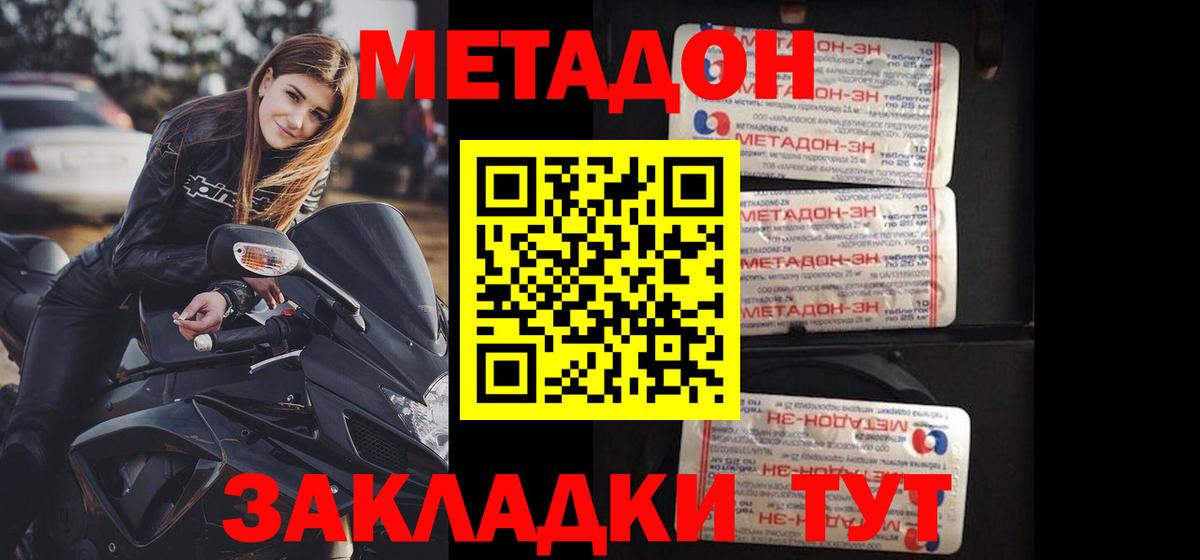 МЕТАДОН белоснежный Благовещенск